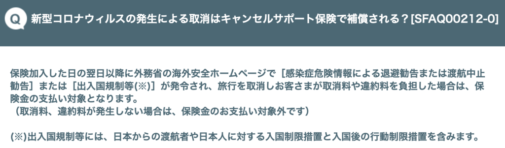 コロナでキャンセル保険金請求してみた マイレージ ときどき 世界一周 ついでにタイ語