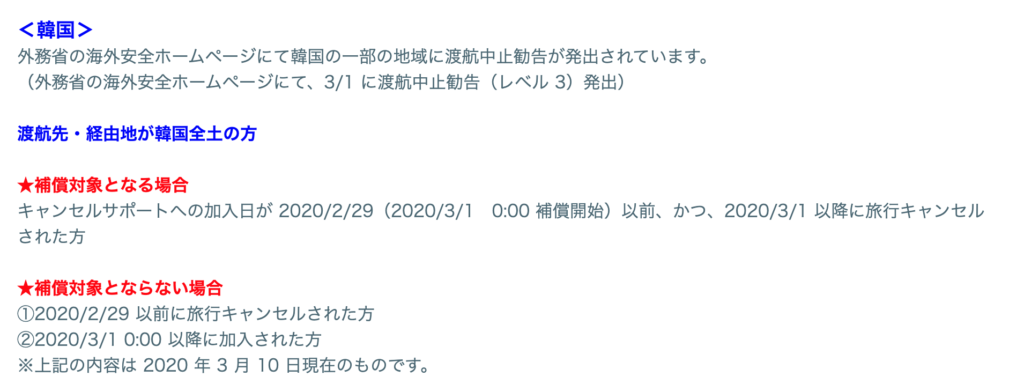 コロナでキャンセル保険金請求してみた マイレージ ときどき 世界一周 ついでにタイ語